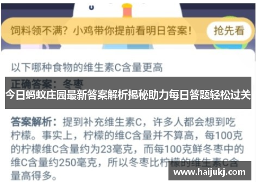 今日蚂蚁庄园最新答案解析揭秘助力每日答题轻松过关