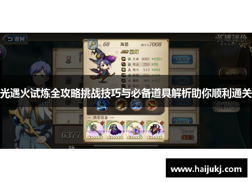 光遇火试炼全攻略挑战技巧与必备道具解析助你顺利通关