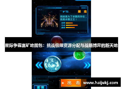 星际争霸富矿地图包：挑战极限资源分配与战略博弈的新天地