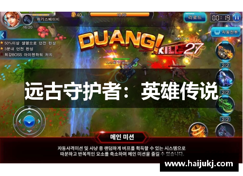 远古守护者：英雄传说