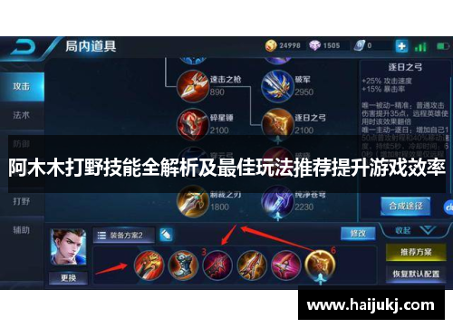 阿木木打野技能全解析及最佳玩法推荐提升游戏效率