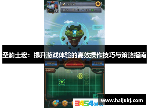 圣骑士宏：提升游戏体验的高效操作技巧与策略指南