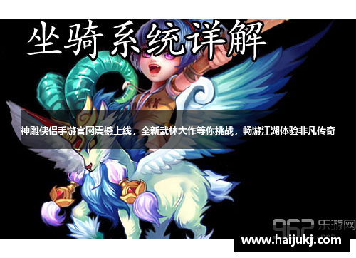 神雕侠侣手游官网震撼上线，全新武林大作等你挑战，畅游江湖体验非凡传奇