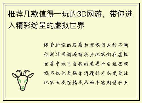 推荐几款值得一玩的3D网游，带你进入精彩纷呈的虚拟世界