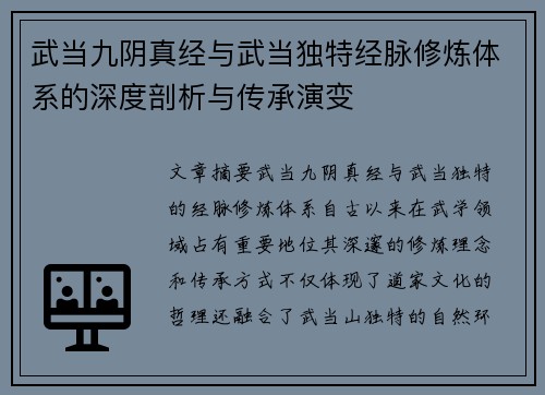 武当九阴真经与武当独特经脉修炼体系的深度剖析与传承演变