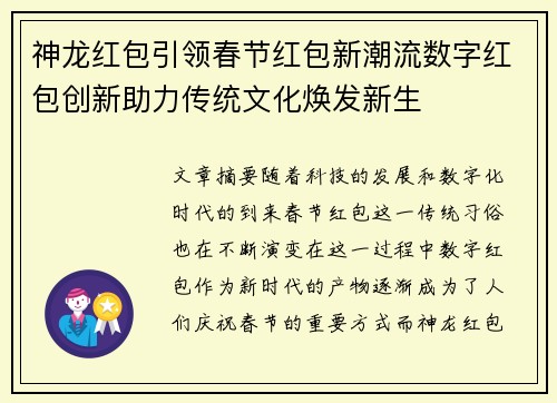神龙红包引领春节红包新潮流数字红包创新助力传统文化焕发新生