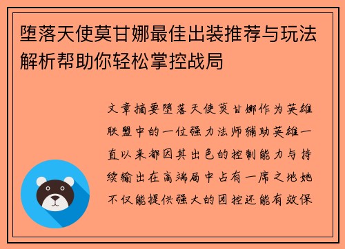 堕落天使莫甘娜最佳出装推荐与玩法解析帮助你轻松掌控战局