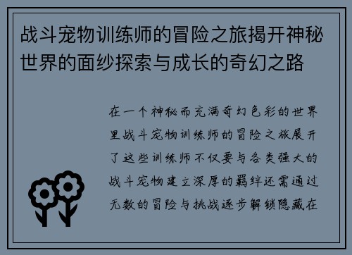 战斗宠物训练师的冒险之旅揭开神秘世界的面纱探索与成长的奇幻之路