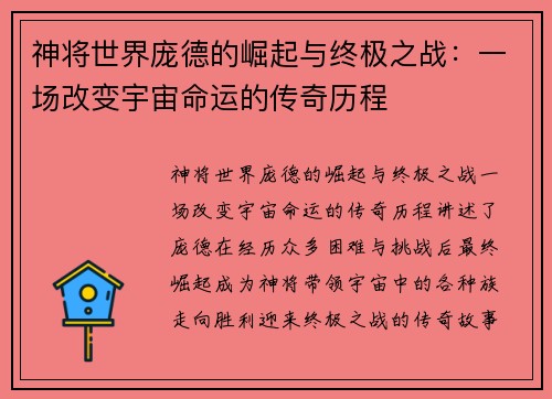 神将世界庞德的崛起与终极之战：一场改变宇宙命运的传奇历程