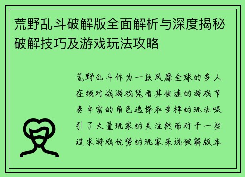荒野乱斗破解版全面解析与深度揭秘破解技巧及游戏玩法攻略